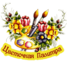 цветочнаяпалитра32.рф