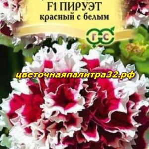 Петуния Пируэт Красный с белым F1 махровая крупноцветковая