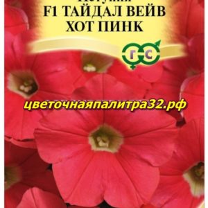 Петуния Тайдал Вейв F1 Хот Пинк