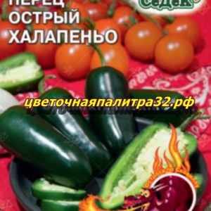 Перец острый Халапеньо