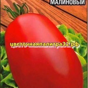 Томат Новый Кенигсберг малиновый 20шт Дет Ср (Сиб Сад)